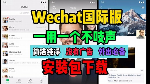 wechat怎么下载【wechat国际版怎么下载】wechat安装包