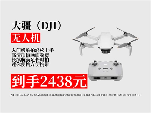 新手必看！大疆Mini4K无人机，高清旅拍超好用，长续航又便携，带你轻松开启航拍之旅 大疆Mini4K 入门级无人机 航拍高清 迷你长续航 便携遥控机