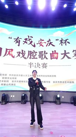 “有戏安庆”杯国风戏腔歌曲大赛半决赛，晋级总决赛选手，胡杰（知雨）#有戏安庆杯国风戏腔歌曲大赛#安庆文旅