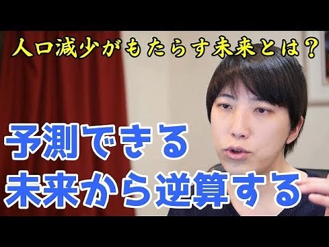 【重要】人口減少の日本で将来起こってしまうこと