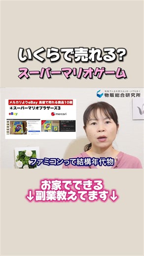 Sell Japanese games on eBay for 7x the price #business #ebay #shorts