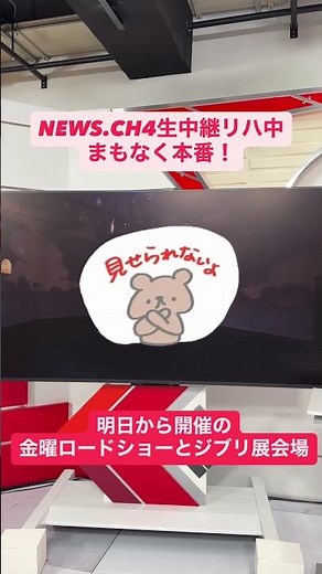 全編はリンクから🔗 #中継 #金曜ロードショーとジブリ展 #ジブリ #愛媛