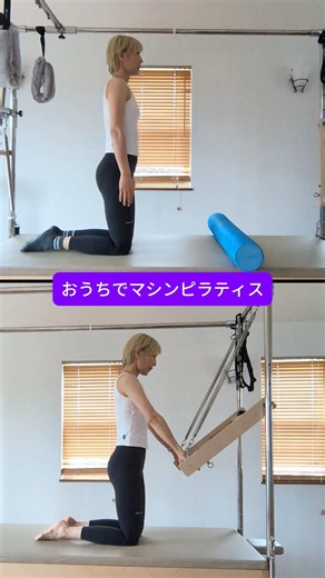 おうちでマシンピラティス #くびれ #ピラティス #姿勢改善 #shorts #pilates