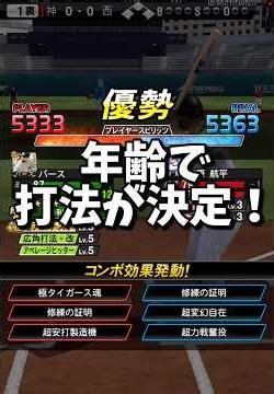 【若手vsベテラン】年齢で打法が決まるリアタイ！【プロスピA】#shorts