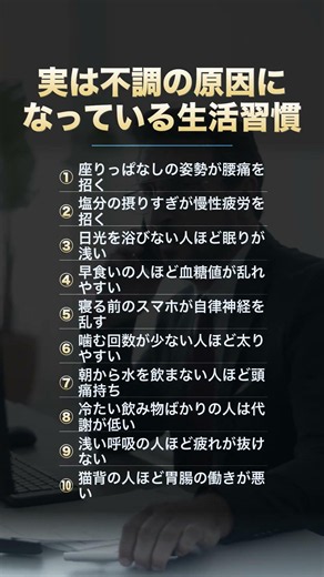 実は不調の原因になっている生活習慣