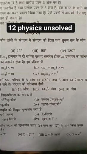📌class 12th 🔥 physics 📌 PYQ🔥 unsolved ✅paper ✅