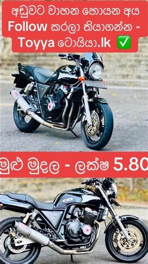🔥🔥CB4 project bigone 🏍🏍💰 මුළු මුදල - ලක්ෂ 5.80 💵💸 #carshorts