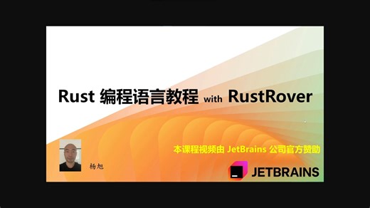 Rust 编程语言教程 with RustRover: 面向对象与Trait Object