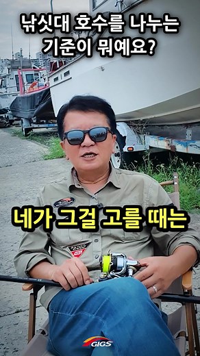 릴찌낚싯대 호수를 나누는 기준? 그래서 몇호대 써야하나요? 낚시명인 아빠한테 배우는 낚시노하우 #바다낚시 #긱스이성규대표