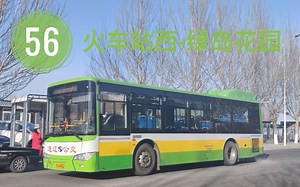 【蛇形走位】〔通辽公交pov〕56路（火车站西-绿岛花园）