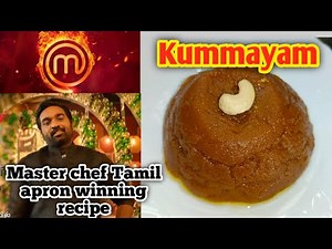 MasterChef tamil apron winning recipe Kummayam | மாஸ்டர் செஃப் தமிழ் ரெசிபி ஆடி கும்மாயம்