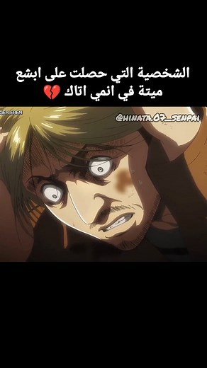 216K views · 4K reactions | إذا كنت من محبي #انمي تابعني للمزيد ❤️ #anime_amv #anime #otaku #attackontitan #erenyeager #mikasaackerman #هجوم_العمالقه_ايرين_ليفاي_ايروين_ميكاسا_ارمين_هانجي_هيستوريا_يومير_ساشا_كوني_مايك # | One piece | Facebook