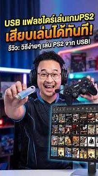 PlayStation 2 Game USB Flash Drive: Plug and Play, No Installation Required, Supports Up to 4 Pla...