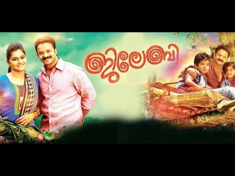 ജിലേബി (2015) Malayalam Full Movie HD | Jayasurya | Ramya Nambeesan | Comedy Family Entertainer