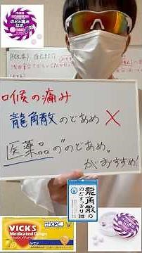 薬剤師おすすめ！喉の痛みに効果のあるのど飴