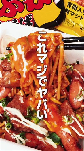 SNSで話題のぶぶか油そばアレンジ３選がやばい🍜【第７弾】 ★レシピを参考にさせて頂いた方々 ※詳しいレシピは皆さんの SNSをぜひご覧ください！ ・今回のメニュー ①金のハンバーグぶぶか @ひとり暮らしのタイパ飯 ②最強ぶぶか @ぽんまつはうす ③一味バチバチこてっちゃんぶぶか @ハシダ #ぶぶか油そば #ぶぶかアレンジ #カップ麺アレンジ #アレンジレシピ #簡単レシピ