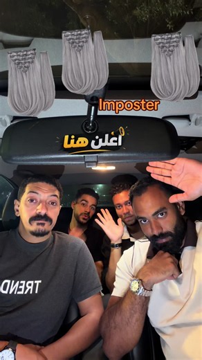 ‏عشان كده مقطع الدنيا علي الاسناب 😂😂😂 | impostor movie