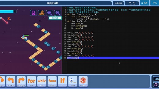 ICode Python 5级训练场 多参数函数