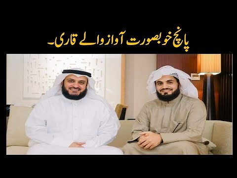 TOP 5 BEST QARI IN THE WORLD | BEST QARI IN THE WORLD | QURAN RECITATIONS | LOUD LAND