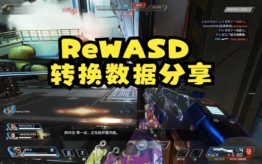 ReWASD最新转换数据分享