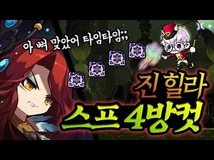 어마무시한 딜ㅋㅋㅋ 진힐라 1스프=1줄 (Feat. 전투측정) [신해조 메이플스토리]