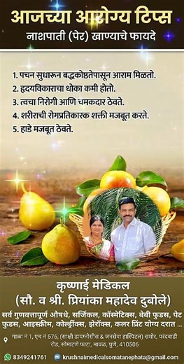 per (Nashpati) khanyache fayde