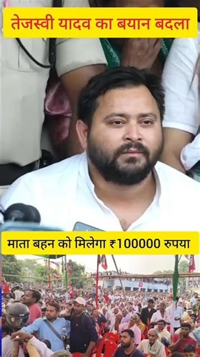 #trending #funny #viral #shorts #shortvideo #youtubeshorts #bihar #rjd #election #love #reels #you