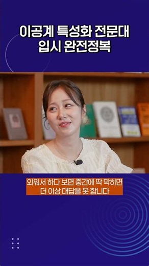 연암공과대학교 입시 완전정복 8 #연암공과대학교 #연암공대 #수시 #입시 #면접 #원서접수 #이공계특성화 #전문대 #취업최고 #합격전략 #LG #대기업취업