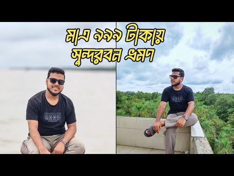 সুন্দরবন ভ্রমণের রোমাঞ্চকর অভিজ্ঞতা || Sundarban Day Tour 2025 || Sundarban resort ⛵
