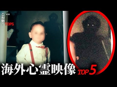 [Overseas Special] 5 Spooky Ghost Videos | Part 56