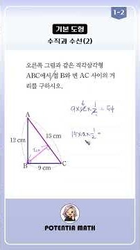 [Grade 7-2] Basic Geometric Figures - Perpendiculars and Perpendicular Lines (2)