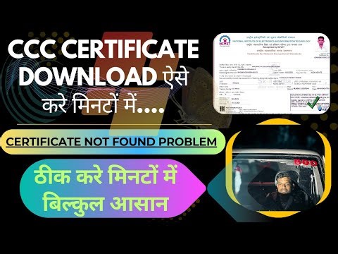 CCC certificate download kaise kare / CCC certificate download problem 2025 / ccc admit card 2025