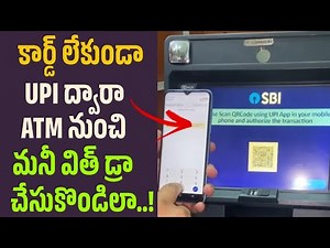 Withdraw money from ATM using UPI Telugu | SBI upi QR Code Feature