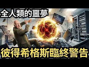 Peter Higgs' Final Warning: Is the God Particle Out of Control? The Universe is Collapsing!