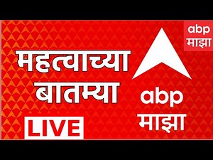 Headlines Today LIVE | Marathi News | Maharashtra Politics | Palika Election 2025 | ABP Majha LIVE