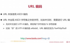 计算机网络基础——URL(代码看不懂不用管)