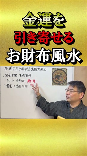 金運を引き寄せるお財布風水【名前に隠された運命の法則⇒説明欄へ】#shorts ＃式神＃龍神＃占い＃大和易＃前世＃開運＃謎解き＃手相＃一霊四魂