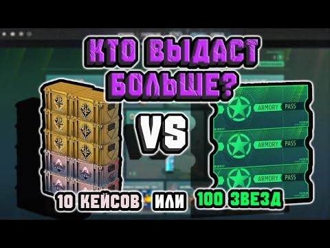 WHO WILL GIVE MORE FOR THE SAME AMOUNT??? 100 STARS OR 10 CASES??