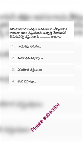 ##very important Mcqs in Telugu for APPSC TSPSC and all other compititive exams##