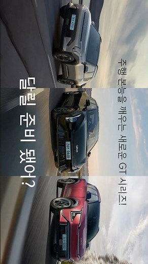 Kia | Awaken Your Driving Instincts with the New GT Series | The Kia EV3 GT, EV4 GT, and EV5 GT