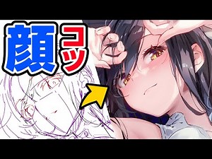 [Making of an Illustration] Let's Draw the Face! ! ! 096