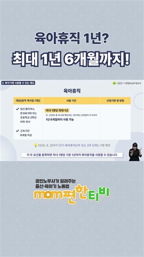 육아휴직 1년? 최대 1년 6개월까지! | #육아휴직 #육아휴직기간