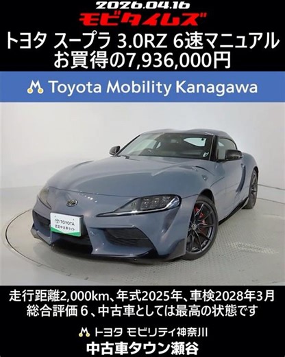 Toyota Supra 3.0RZ 6-speed manual transmission, 2,000km mileage, 2025 model year, vehicle inspect...