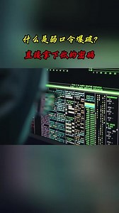 hackbar弱口令怎么爆破