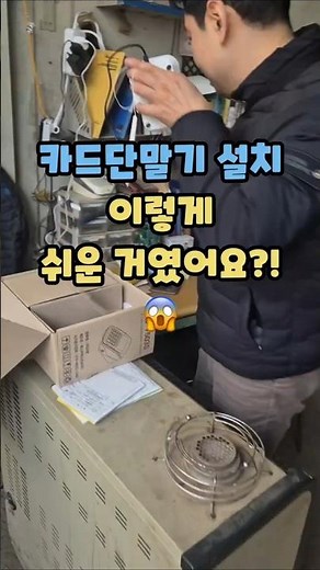 카드단말기 설치, 이렇게 쉬운 거였어요! (당일 출장설치) #카드단말기 #무선카드단말기 #토스단말기 #CCTV설치 #키오스크 #서빙로봇 #테이블오더 #커피머신렌탈