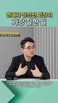 The best thing Hyundai Motor Chairman Chung Eui-sun did #StockNews