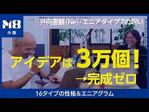 [Complete explanation of the runaway pattern of Extraverted Intuition (Ne)] The psychological mec...