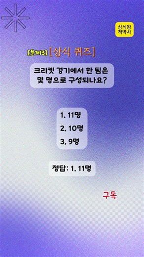 [Ep.420] [4 Questions] A Collection of Trivia for the Smart: How Much General Knowledge Do You Ha...