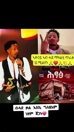 فيديوهات أنشأها ዕባይ ጓል ኣፅቢ (@hhgfssgh) باستخدام original sound - የገብርኤሌ ልጀነኝ