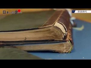 1分で分かる日本の歴史～奈良時代～